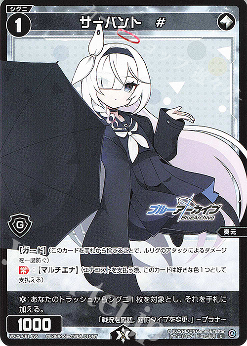 C サーバント # | 販売 | [WX25-CP1] ブルーアーカイブ SELECTOR | WIXOSS｜ウィクロス