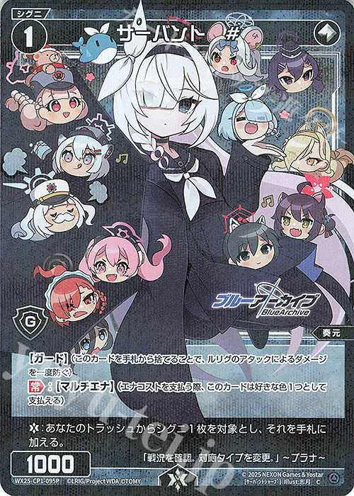 P-C サーバント # | 販売 | [WX25-CP1] ブルーアーカイブ SELECTOR | WIXOSS｜ウィクロス