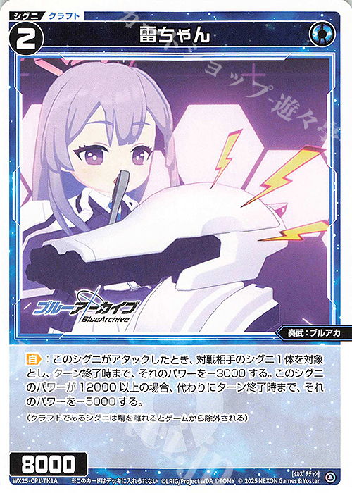 TK 【トークン】雷ちゃん | リミットアッパー | 販売 | [WX25-CP1] ブルーアーカイブ SELECTOR | WIXOSS｜ウィクロス