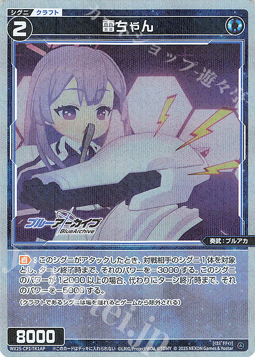 P-TK 【トークン】雷ちゃん(ホロ) | リミットアッパー | 販売 | [WX25-CP1] ブルーアーカイブ SELECTOR | WIXOSS｜ウィクロス
