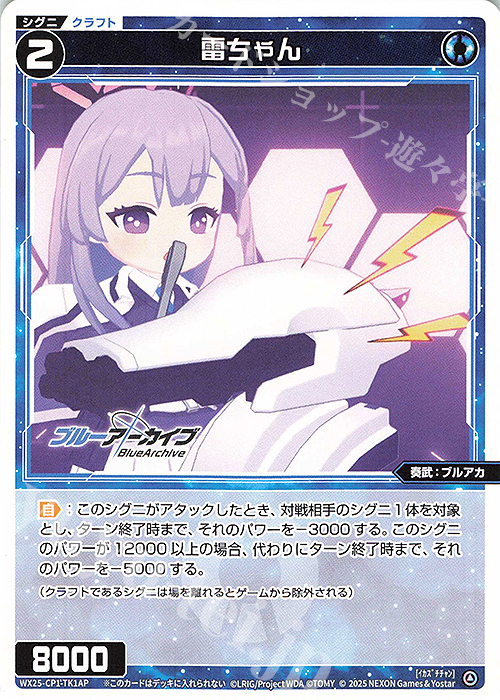 P-TK 【トークン】雷ちゃん | リミットアッパー(ホロ) | 販売 | [WX25-CP1] ブルーアーカイブ SELECTOR | WIXOSS｜ウィクロス