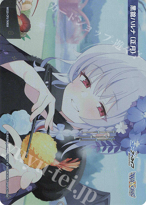 TKR 【トークン】黒舘ハルナ(正月) | 販売 | [WX25-CP1] ブルーアーカイブ SELECTOR | WIXOSS｜ウィクロス