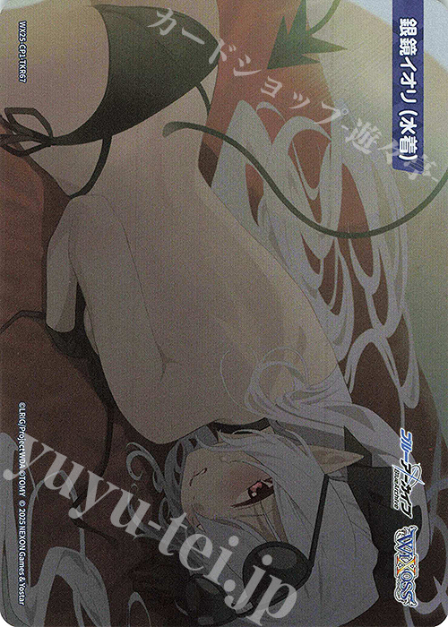【傷】 TKR 【トークン】銀鏡イオリ(水着) | 販売 | [WX25-CP1] ブルーアーカイブ SELECTOR | WIXOSS｜ウィクロス