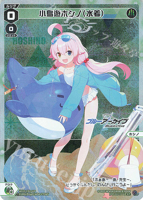 P-ST 小鳥遊ホシノ(水着) | 買取 | [WX25-CP1] ブルーアーカイブ SELECTOR | WIXOSS｜ウィクロス