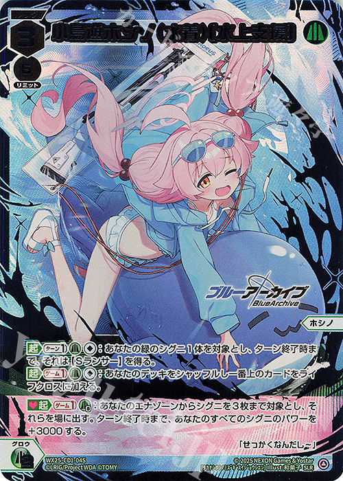 SLR 小鳥遊ホシノ(水着)[水上支援] | 買取 | [WX25-CP1] ブルーアーカイブ SELECTOR | WIXOSS｜ウィクロス