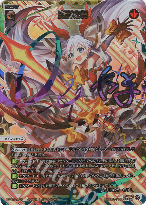 UAR 炎剣之舞(サイン入り) | 販売 | [WX25-P1] PRIMAL SELECTOR | WIXOSS｜ウィクロス