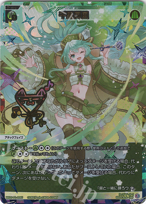 UAR 千里同風(サイン入り) | 販売 | [WX25-P1] PRIMAL SELECTOR | WIXOSS｜ウィクロス