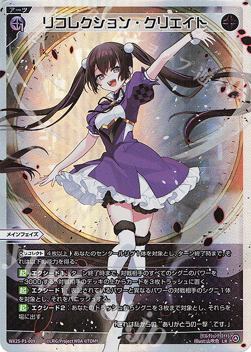 LR リコレクション・クリエイト | 販売 | [WX25-P1] PRIMAL SELECTOR | WIXOSS｜ウィクロス