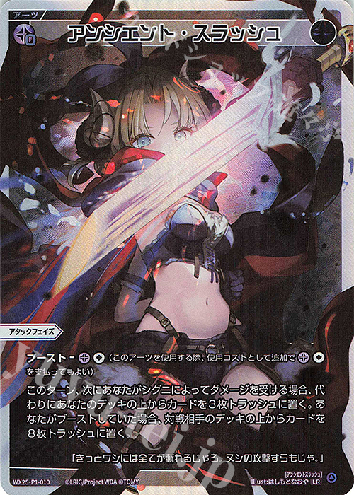LR アンシエント・スラッシュ | 販売 | [WX25-P1] PRIMAL SELECTOR | WIXOSS｜ウィクロス