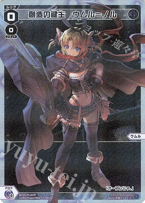 P-LC 創造の鍵主 ウムル＝ノル | 販売 | [WX25-P1] PRIMAL SELECTOR | WIXOSS｜ウィクロス