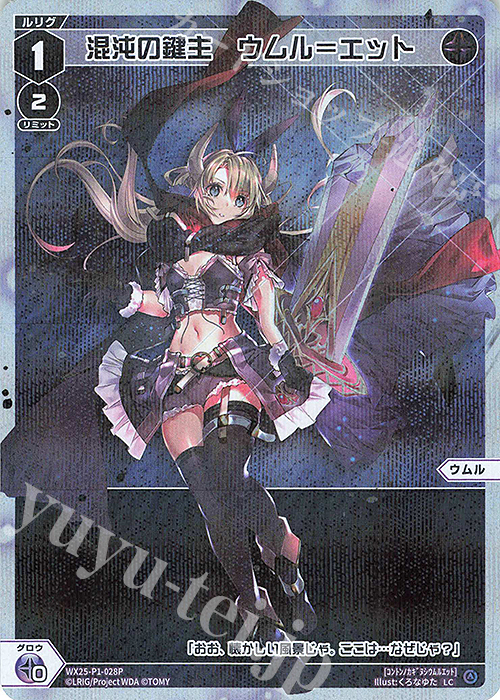 P-LC 混沌の鍵主 ウムル＝エット | 販売 | [WX25-P1] PRIMAL SELECTOR | WIXOSS｜ウィクロス