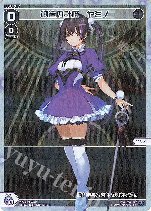 P-LC 創造の針姫 ヤミノ | 販売 | [WX25-P1] PRIMAL SELECTOR | WIXOSS｜ウィクロス