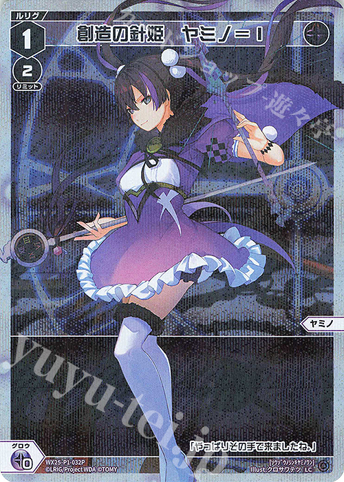 P-LC 創造の針姫 ヤミノ＝I | 販売 | [WX25-P1] PRIMAL SELECTOR | WIXOSS｜ウィクロス