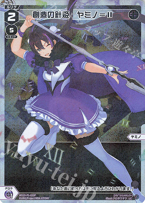 P-LC 創造の針姫 ヤミノ＝II | 販売 | [WX25-P1] PRIMAL SELECTOR | WIXOSS｜ウィクロス