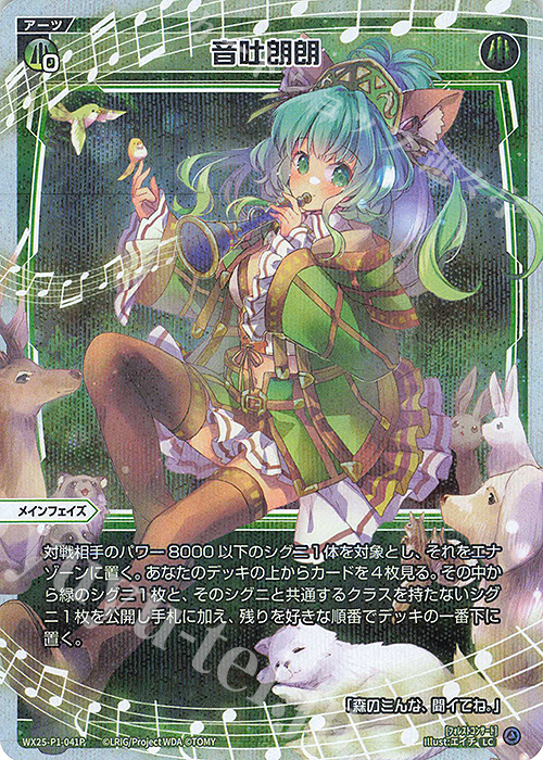 P-LC 音吐朗朗 | 販売 | [WX25-P1] PRIMAL SELECTOR | WIXOSS｜ウィクロス