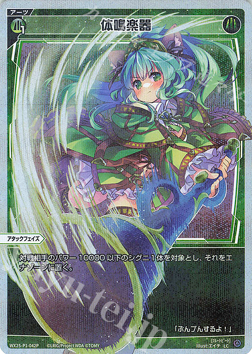 P-LC 体鳴楽器 | 販売 | [WX25-P1] PRIMAL SELECTOR | WIXOSS｜ウィクロス