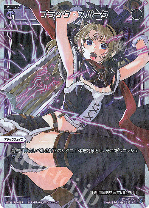 P-LC ブラック・スパーク | 販売 | [WX25-P1] PRIMAL SELECTOR | WIXOSS｜ウィクロス