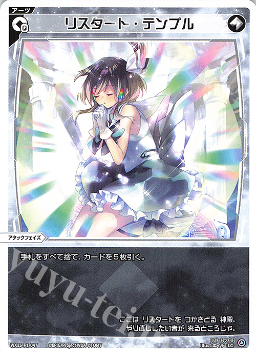 LC リスタート・テンプル | 販売 | [WX25-P1] PRIMAL SELECTOR | WIXOSS｜ウィクロス