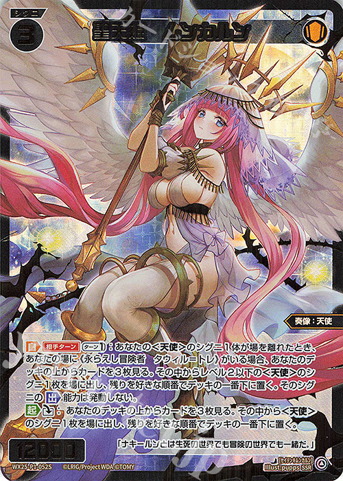 SSR 聖天姫 ムンカルン | 販売 | [WX25-P1] PRIMAL SELECTOR | WIXOSS｜ウィクロス