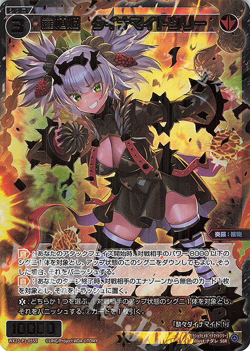 SSR 羅植姫 ダイナマイトツリー | 販売 | [WX25-P1] PRIMAL SELECTOR | WIXOSS｜ウィクロス