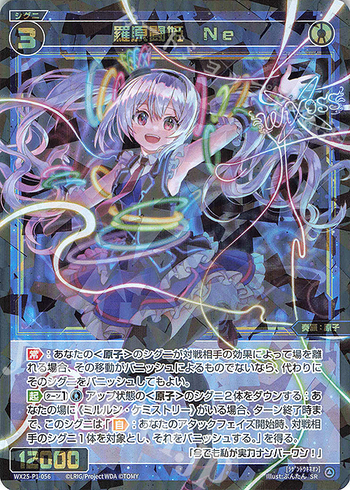 SR 羅原闘姫 Ne | 販売 | [WX25-P1] PRIMAL SELECTOR | WIXOSS｜ウィクロス