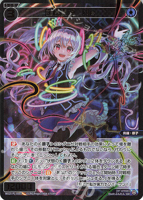 SSR 羅原闘姫 Ne | 販売 | [WX25-P1] PRIMAL SELECTOR | WIXOSS｜ウィクロス