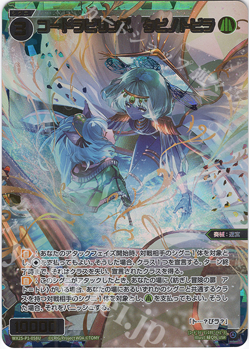 USR コードラビリンス タビノトビラ | 販売 | [WX25-P1] PRIMAL SELECTOR | WIXOSS｜ウィクロス