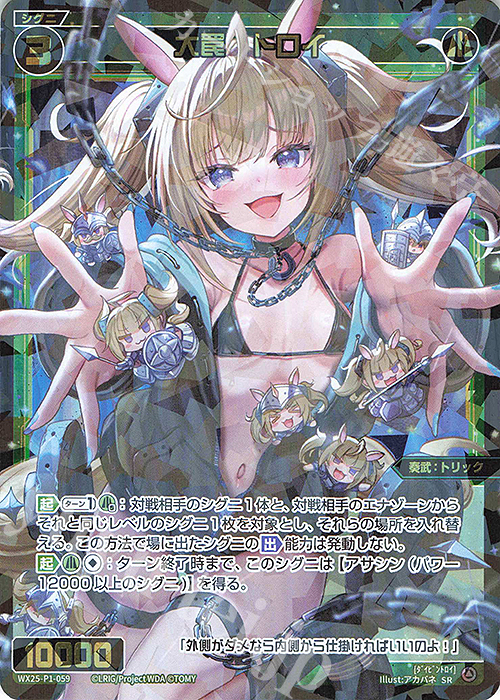 SR 大罠 トロイ | 販売 | [WX25-P1] PRIMAL SELECTOR | WIXOSS｜ウィクロス