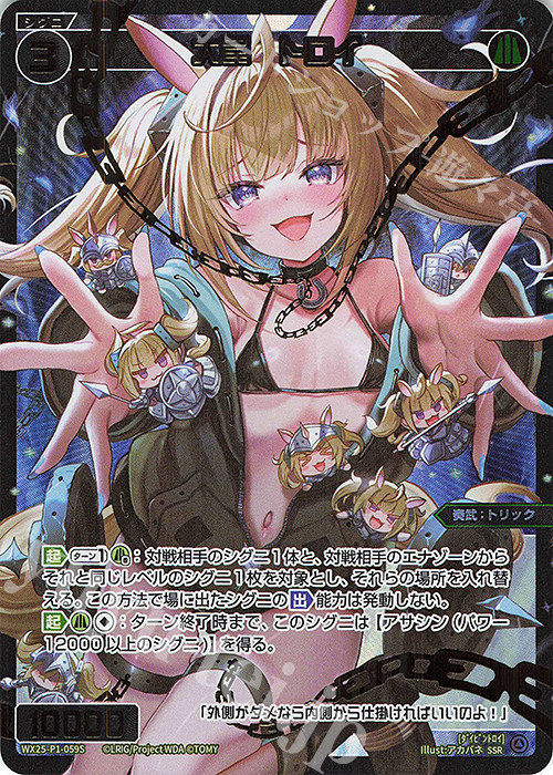 SSR 大罠 トロイ | 販売 | [WX25-P1] PRIMAL SELECTOR | WIXOSS｜ウィクロス