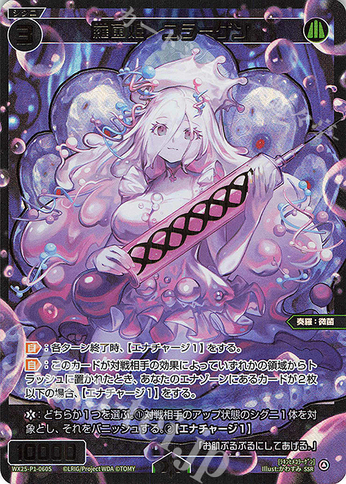 SSR 羅菌姫 コラーゲン | 販売 | [WX25-P1] PRIMAL SELECTOR | WIXOSS｜ウィクロス