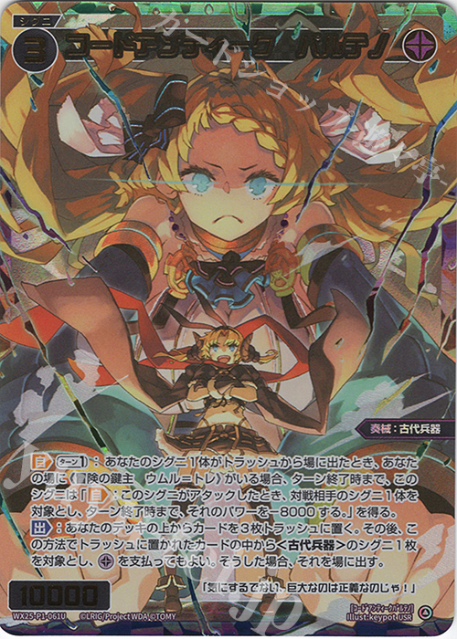 USR コードアンティーク パルテノ | 販売 | [WX25-P1] PRIMAL SELECTOR | WIXOSS｜ウィクロス