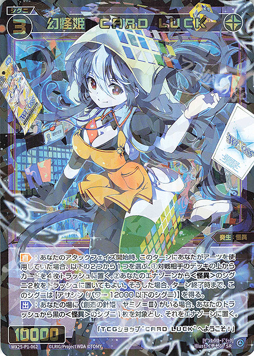 SR 幻怪姫 CARD LUCK | 販売 | [WX25-P1] PRIMAL SELECTOR | WIXOSS｜ウィクロス