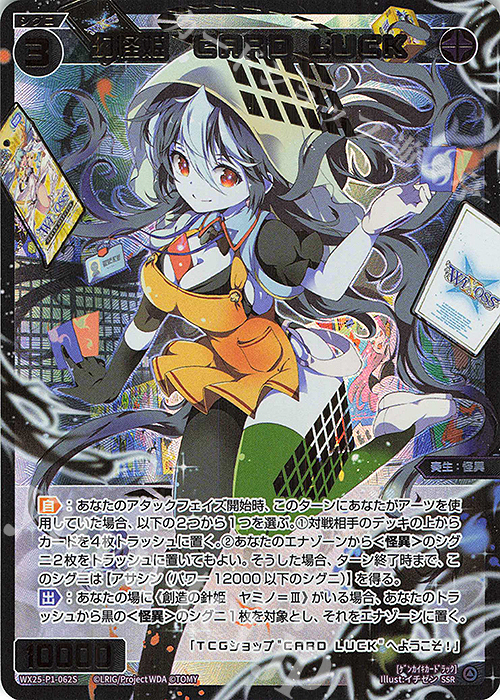 SSR 幻怪姫 CARD LUCK | 販売 | [WX25-P1] PRIMAL SELECTOR | WIXOSS｜ウィクロス