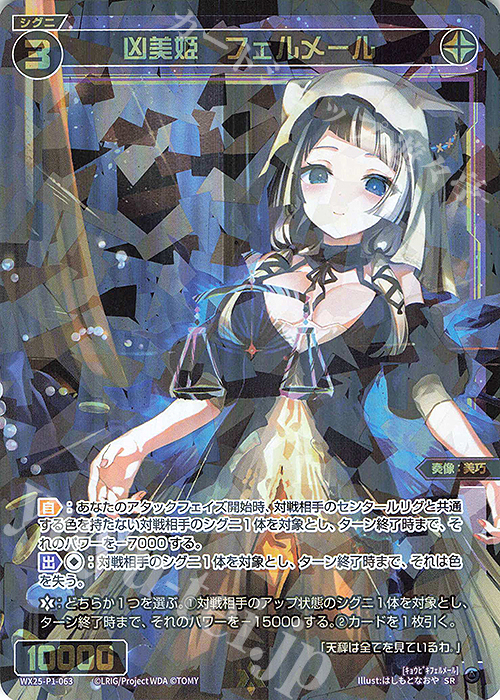 SR 凶美姫 フェルメール | 販売 | [WX25-P1] PRIMAL SELECTOR | WIXOSS｜ウィクロス