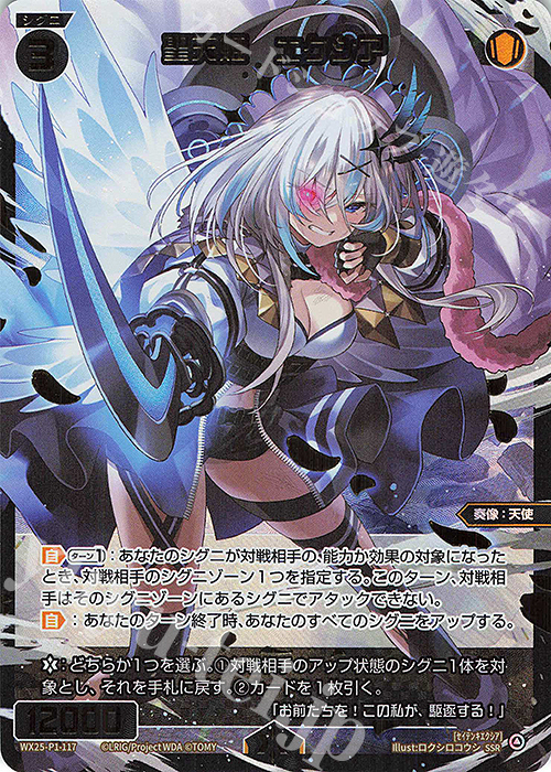 SSR 聖天姫 エクシア | 販売 | [WX25-P1] PRIMAL SELECTOR | WIXOSS｜ウィクロス