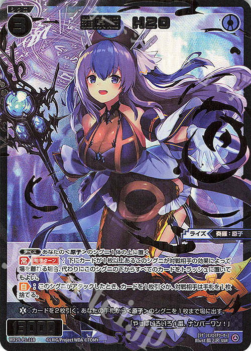 SSR 羅原姫 H2O | 販売 | [WX25-P1] PRIMAL SELECTOR | WIXOSS｜ウィクロス