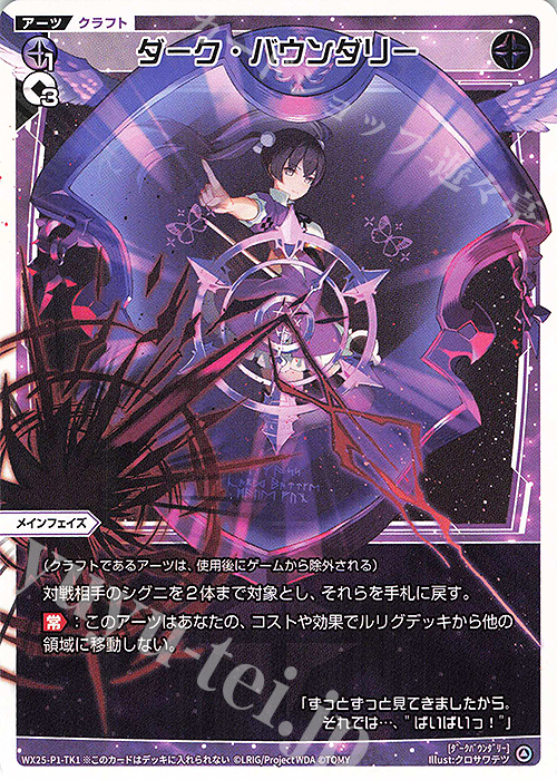 P-TK 【トークン】ダーク・バウンダリー | 幻怪 ヤミノザンシ(ホロ) | 販売 | [WX25-P1] PRIMAL SELECTOR | WIXOSS｜ウィクロス