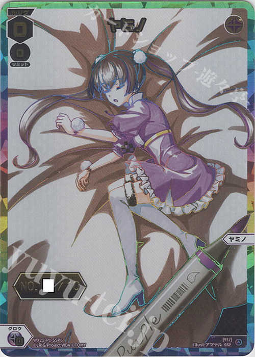 SSP ヤミノ(箔押しロゴ入り) | 販売 | [WX25-P1] PRIMAL SELECTOR | WIXOSS｜ウィクロス