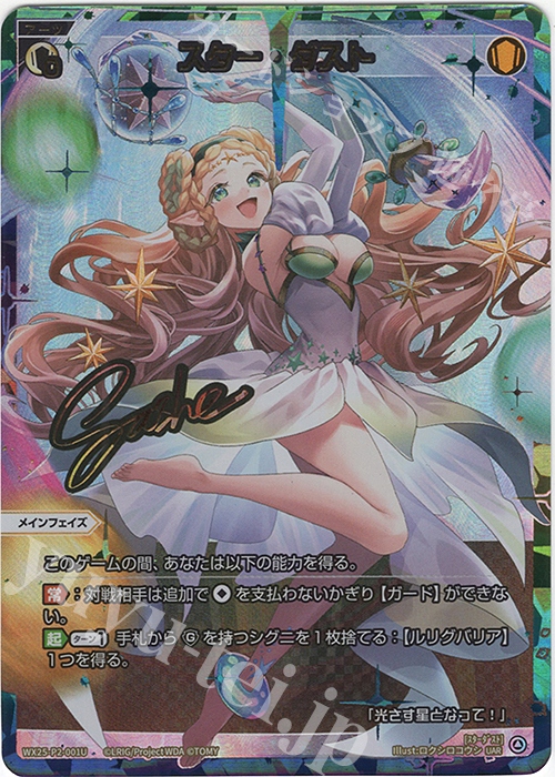 UAR スター・ダスト(サイン入り) | 販売 | [WX25-P2] RESONANCE SELECTOR | WIXOSS｜ウィクロス