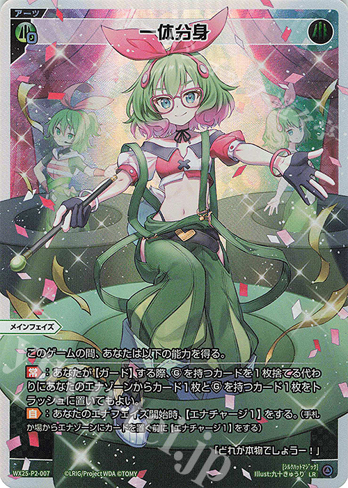 LR 一体分身 | 販売 | [WX25-P2] RESONANCE SELECTOR | WIXOSS｜ウィクロス