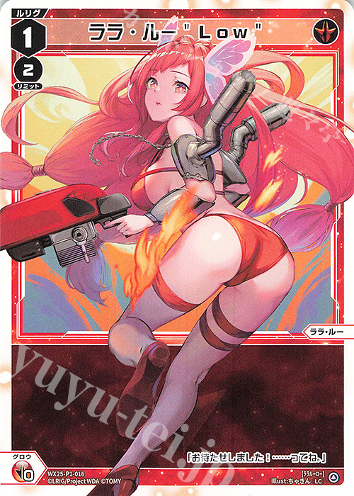 LC ララ・ルー"Low" | 販売 | [WX25-P2] RESONANCE SELECTOR | WIXOSS｜ウィクロス