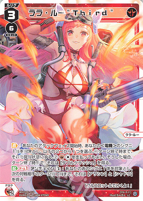 LC ララ・ルー"Third" | 販売 | [WX25-P2] RESONANCE SELECTOR | WIXOSS｜ウィクロス