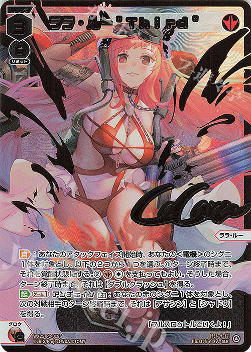 SLR ララ・ルー"Third"(サイン入り) | 販売 | [WX25-P2] RESONANCE SELECTOR | WIXOSS｜ウィクロス