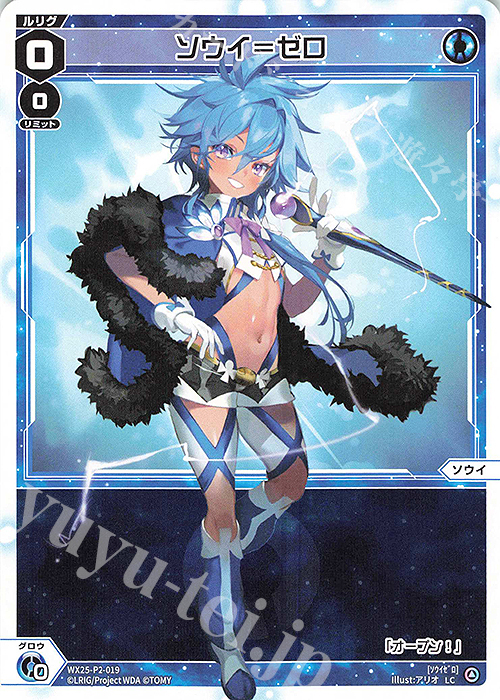 LC ソウイ＝ゼロ | 販売 | [WX25-P2] RESONANCE SELECTOR | WIXOSS｜ウィクロス