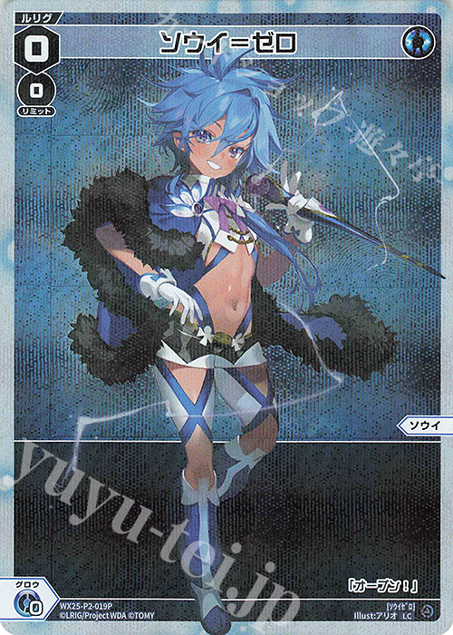 P-LC ソウイ＝ゼロ | 販売 | [WX25-P2] RESONANCE SELECTOR | WIXOSS｜ウィクロス