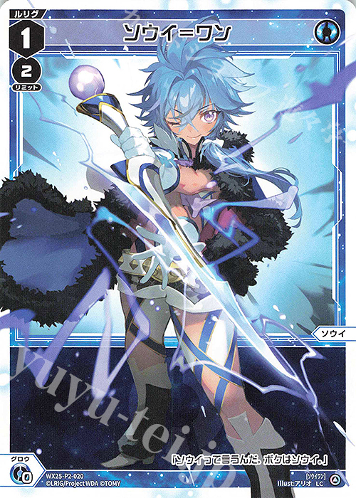 LC ソウイ＝ワン | 販売 | [WX25-P2] RESONANCE SELECTOR | WIXOSS｜ウィクロス