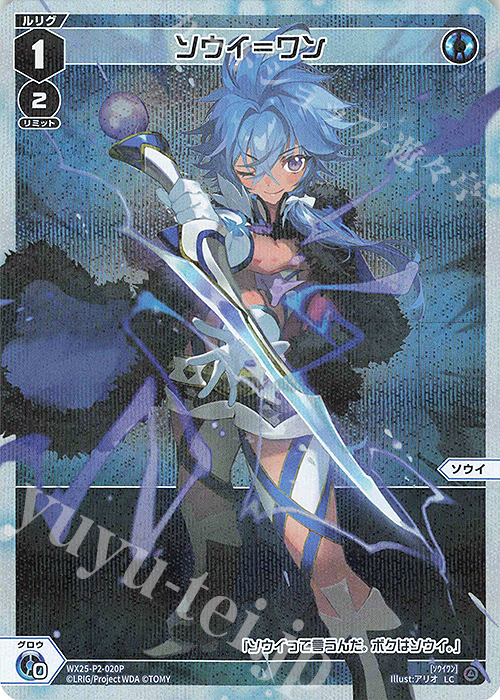 P-LC ソウイ＝ワン | 販売 | [WX25-P2] RESONANCE SELECTOR | WIXOSS｜ウィクロス