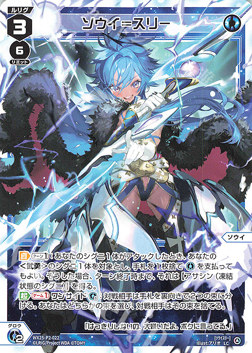 LC ソウイ＝スリー | 販売 | [WX25-P2] RESONANCE SELECTOR | WIXOSS｜ウィクロス