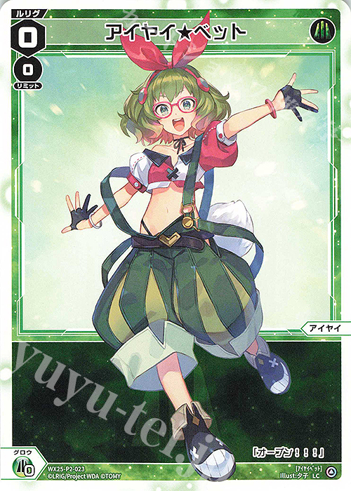 LC アイヤイ★ベット | 販売 | [WX25-P2] RESONANCE SELECTOR | WIXOSS｜ウィクロス