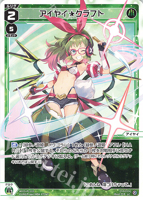 LC アイヤイ★クラフト | 販売 | [WX25-P2] RESONANCE SELECTOR | WIXOSS｜ウィクロス